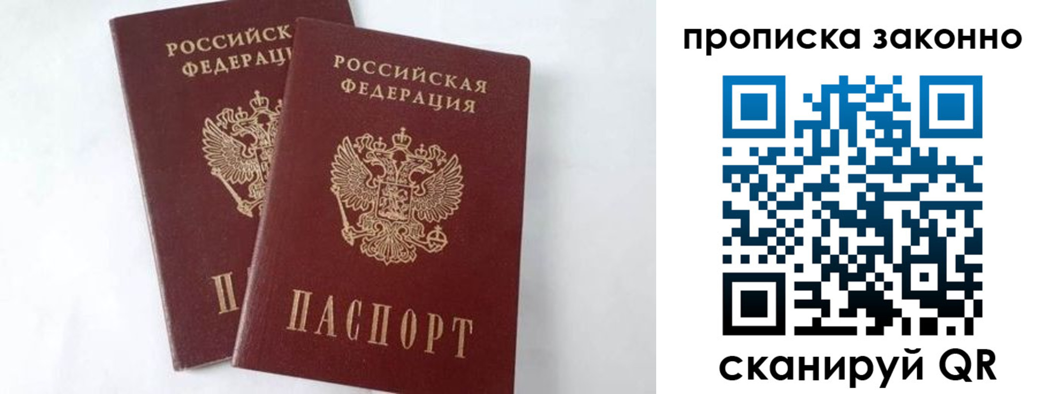 прописка в Братске