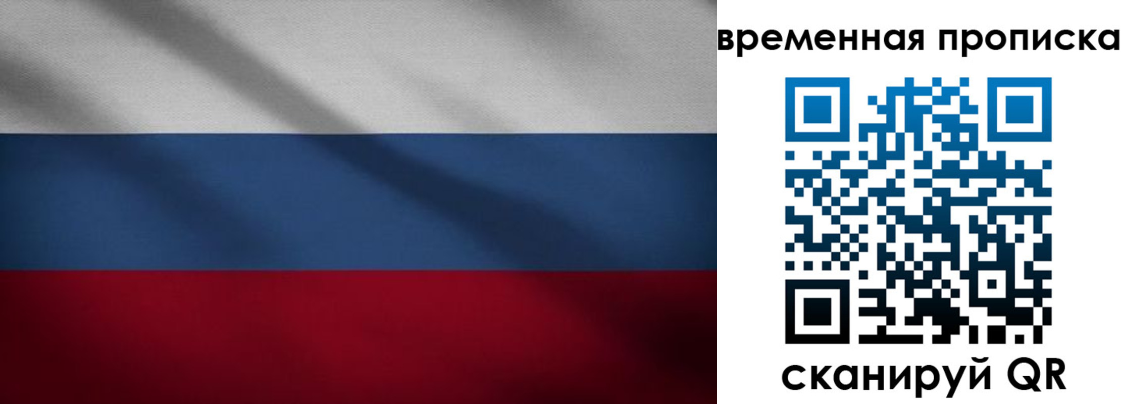временная регистрация законно в Братске