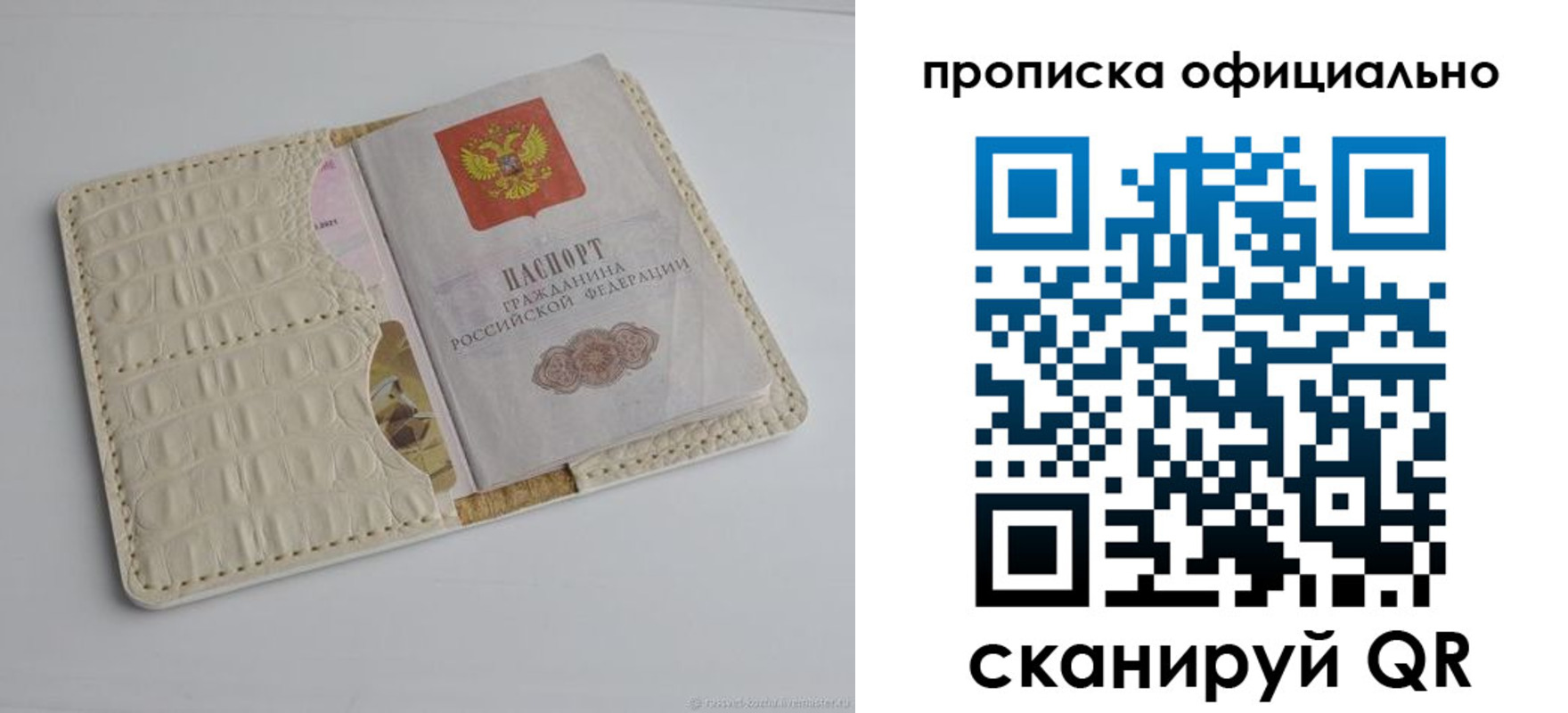 временная регистрация для всех в Братске