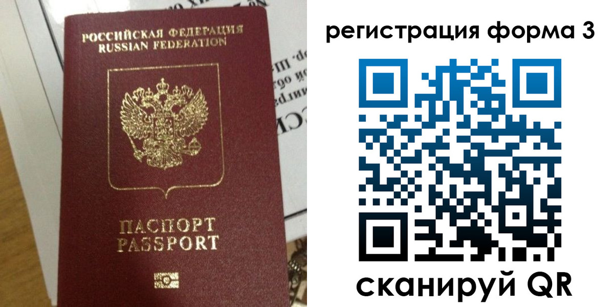 временная регистрация в квартире в Братске